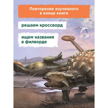 Книга Феникс Премьер Самые знаменитые динозавры. Динокнижка с наклейками