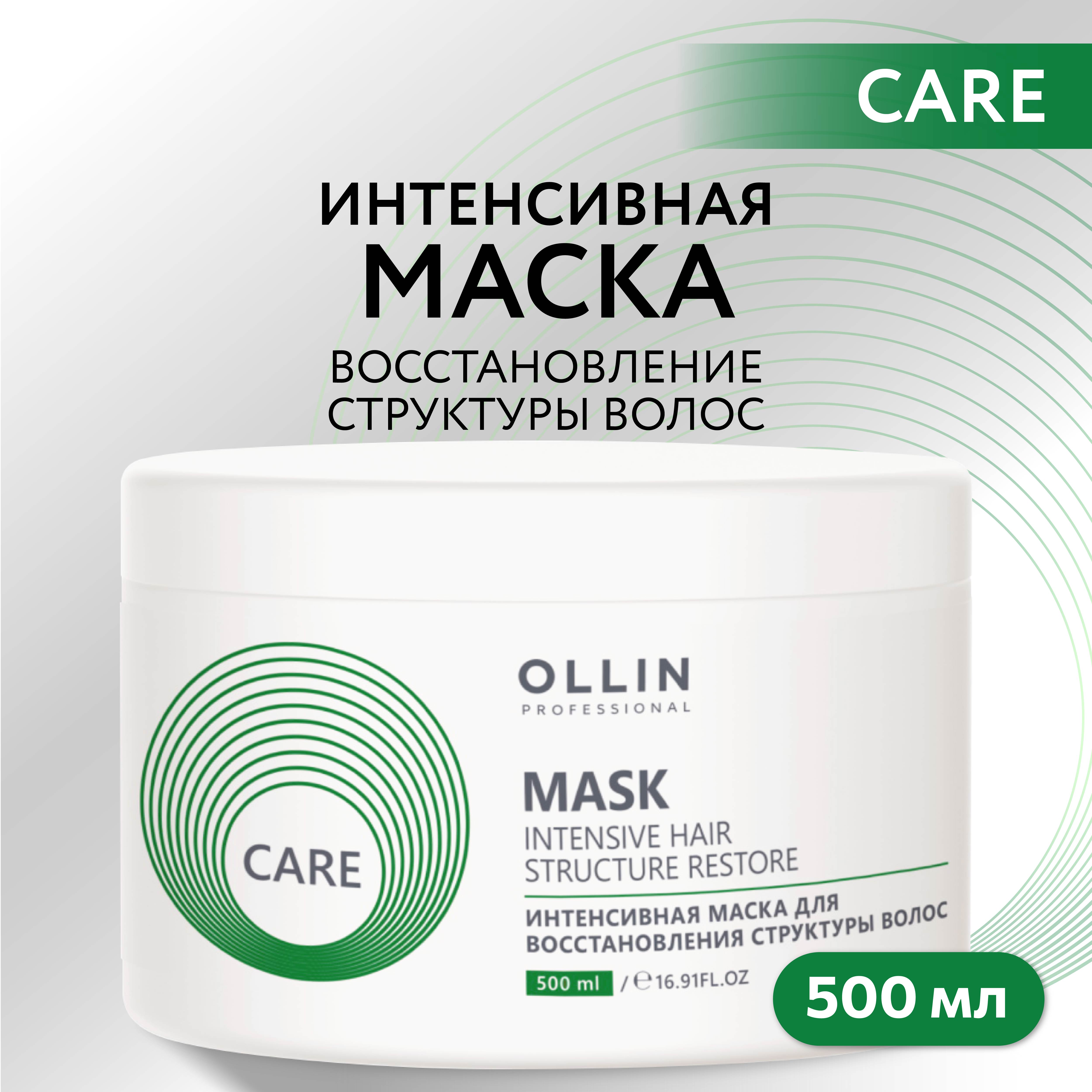 Маска Ollin Care для восстановления волос intensive hair structure restore 500 мл - фото 2