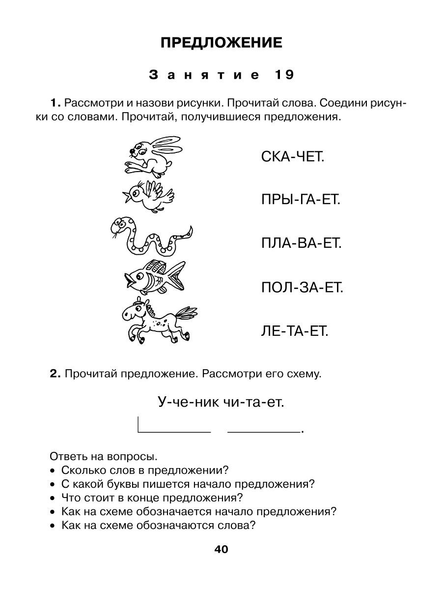 Книга ИД Литера Подготовительный класс. Обучение чтению - фото 5