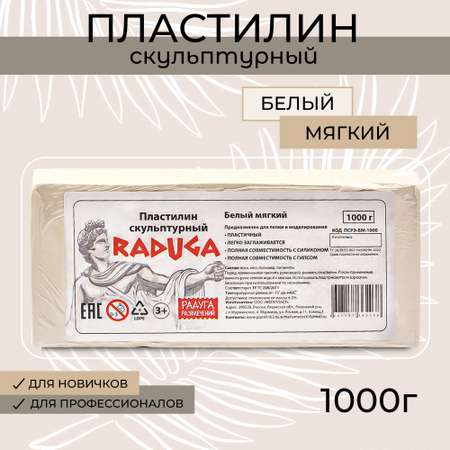 Пластилин скульптурный Madliani 1000 г мягкий белый