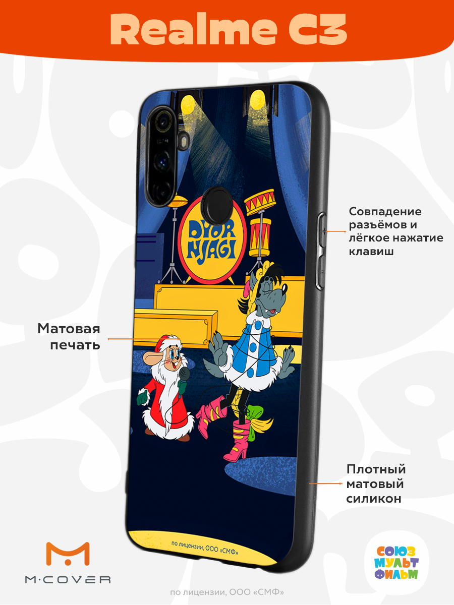 Силиконовый чехол Mcover для смартфона Realme C3 Союзмультфильм Дед мороз выходи - фото 2