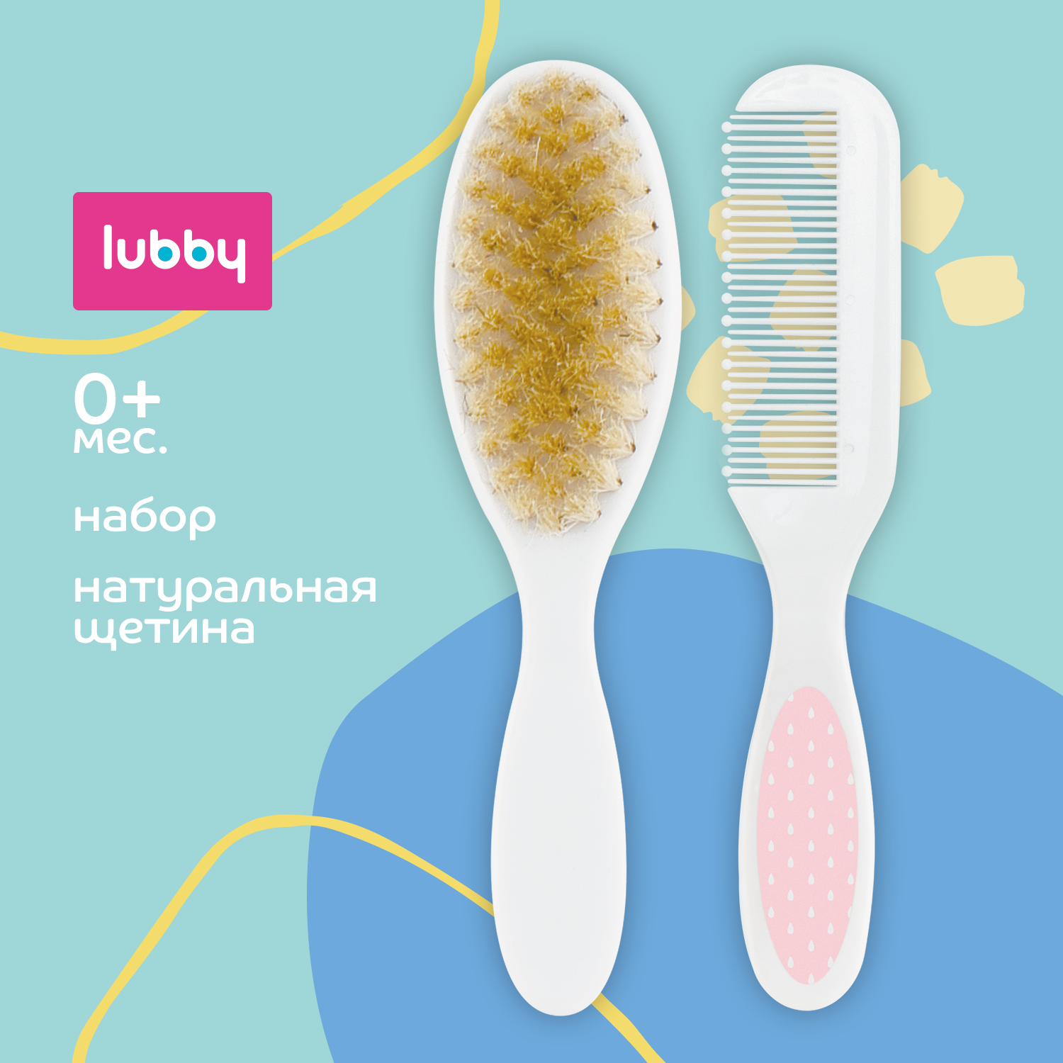 Lubby Расческа и щетка для волос с натуральной щетиной, от 0 мес