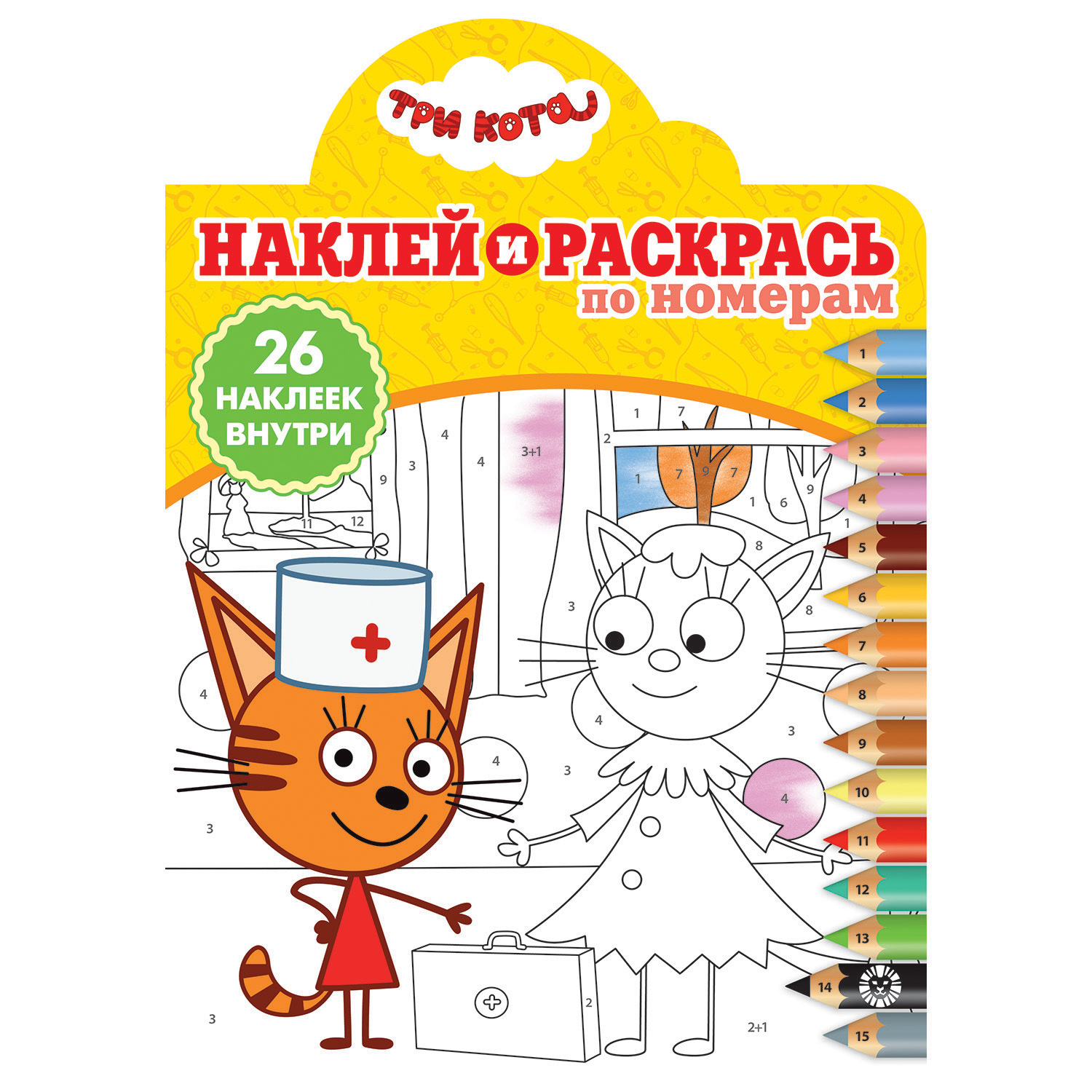 Раскраска ИД Лев Три кота Наклей и раскрась по номерам купить по цене 84 ₽  в интернет-магазине Детский мир