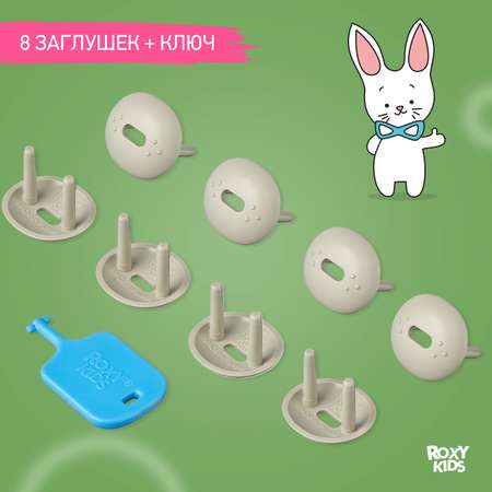 Набор заглушек для розеток ROXY-KIDS цвет графит 8 шт