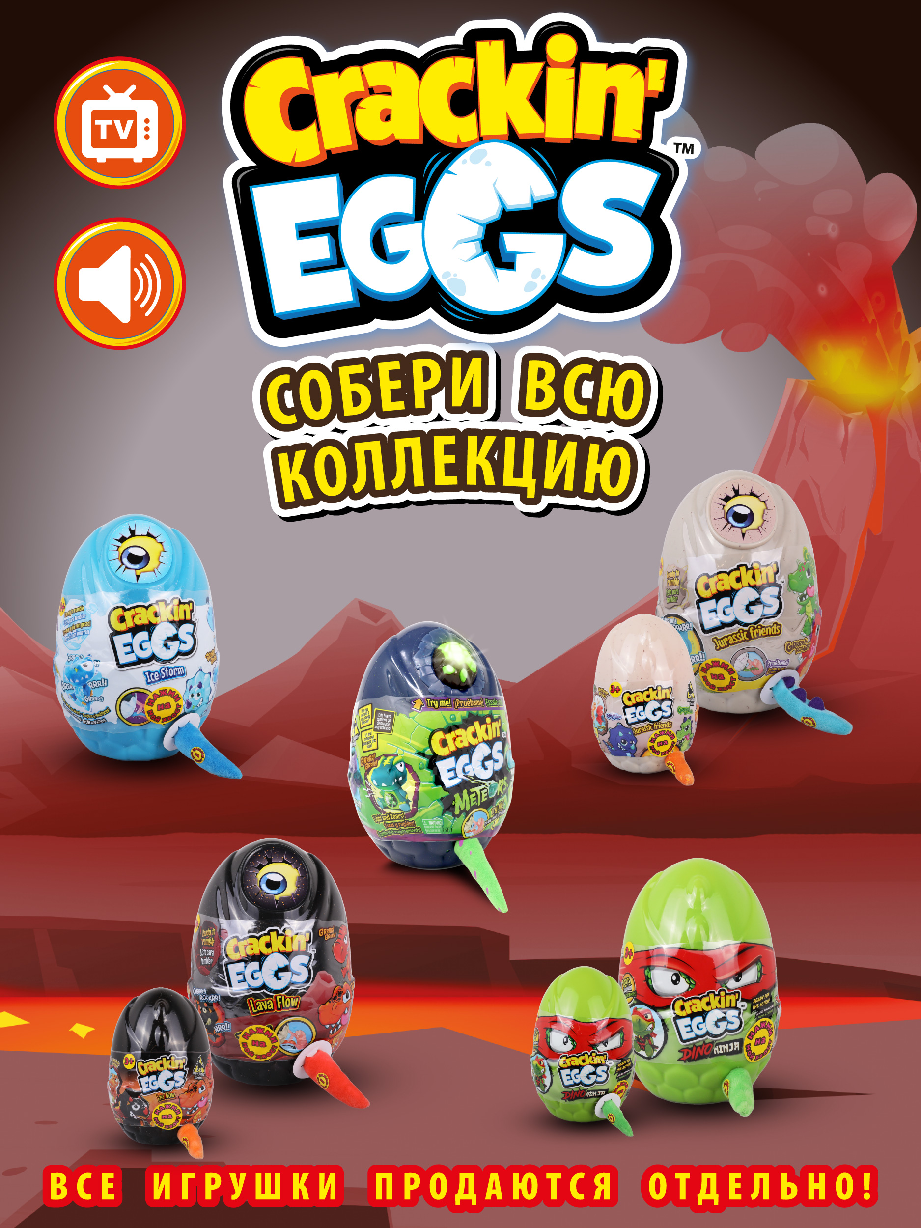 Игрушка-сюрприз Crackin Eggs 22 см в яйце с WOW эффектом серия Лава - фото 20