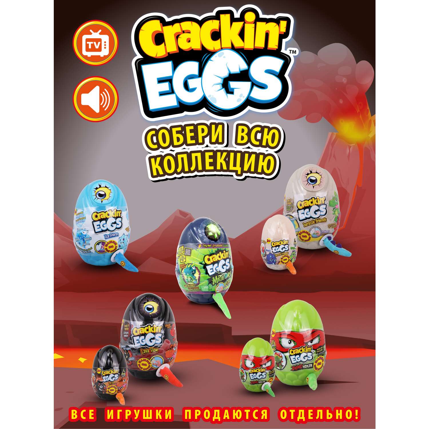 Игрушка-сюрприз Crackin Eggs 22 см в яйце с WOW эффектом серия Лава - фото 20