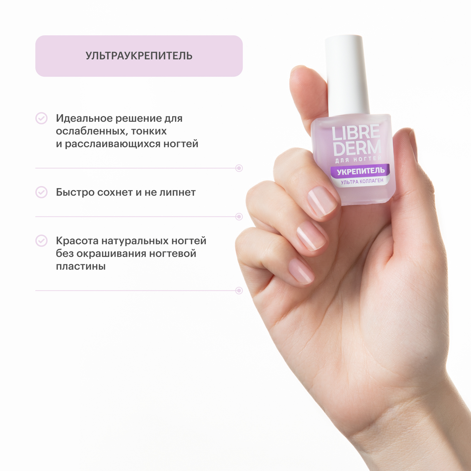 Лак Librederm Nail care Лак Ультраукрепитель Коллаген 10 мл купить по цене  343 ₽ в интернет-магазине Детский мир