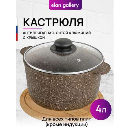 Кастрюля Elan Gallery 4 л Коричневый опал с крышкой D22