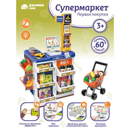 Игровой набор ДЖАМБО Супермаркет