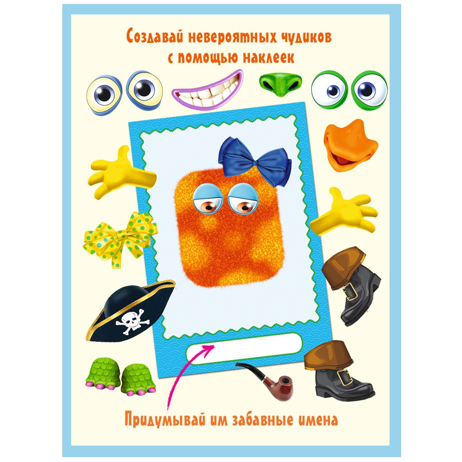 Книги с наклейками Фламинго для детей и малышей развивающие Сделай своего чудика Набор для творчества 5 книг - фото 4
