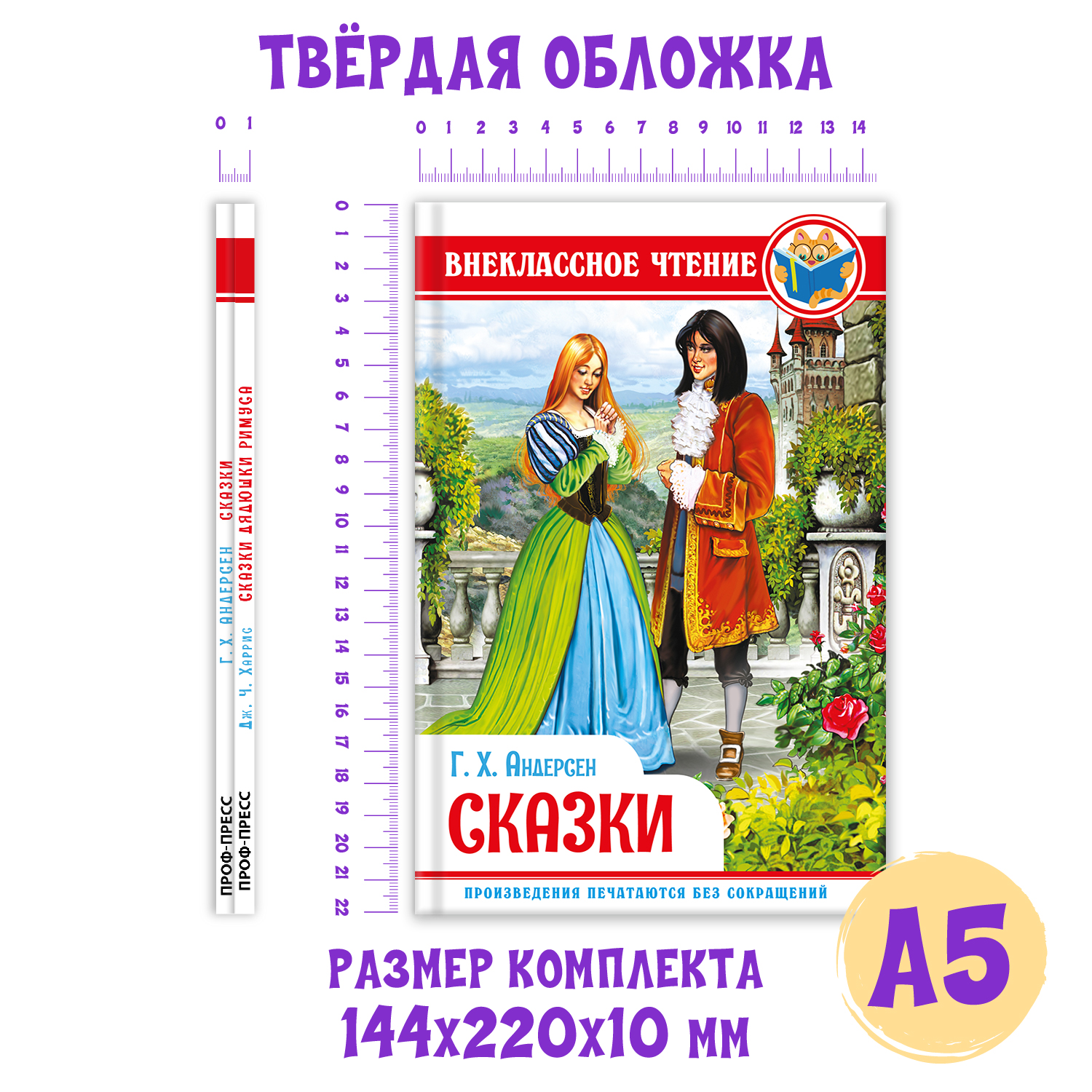 Набор книг Проф-Пресс Внеклассное чтение Г.Х. Андерсен +Дж.Чандлер Харрис Сказки дядюшки Римуса - фото 7