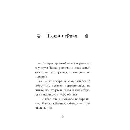 Книга Эксмо Тайный дневник кота Бориса