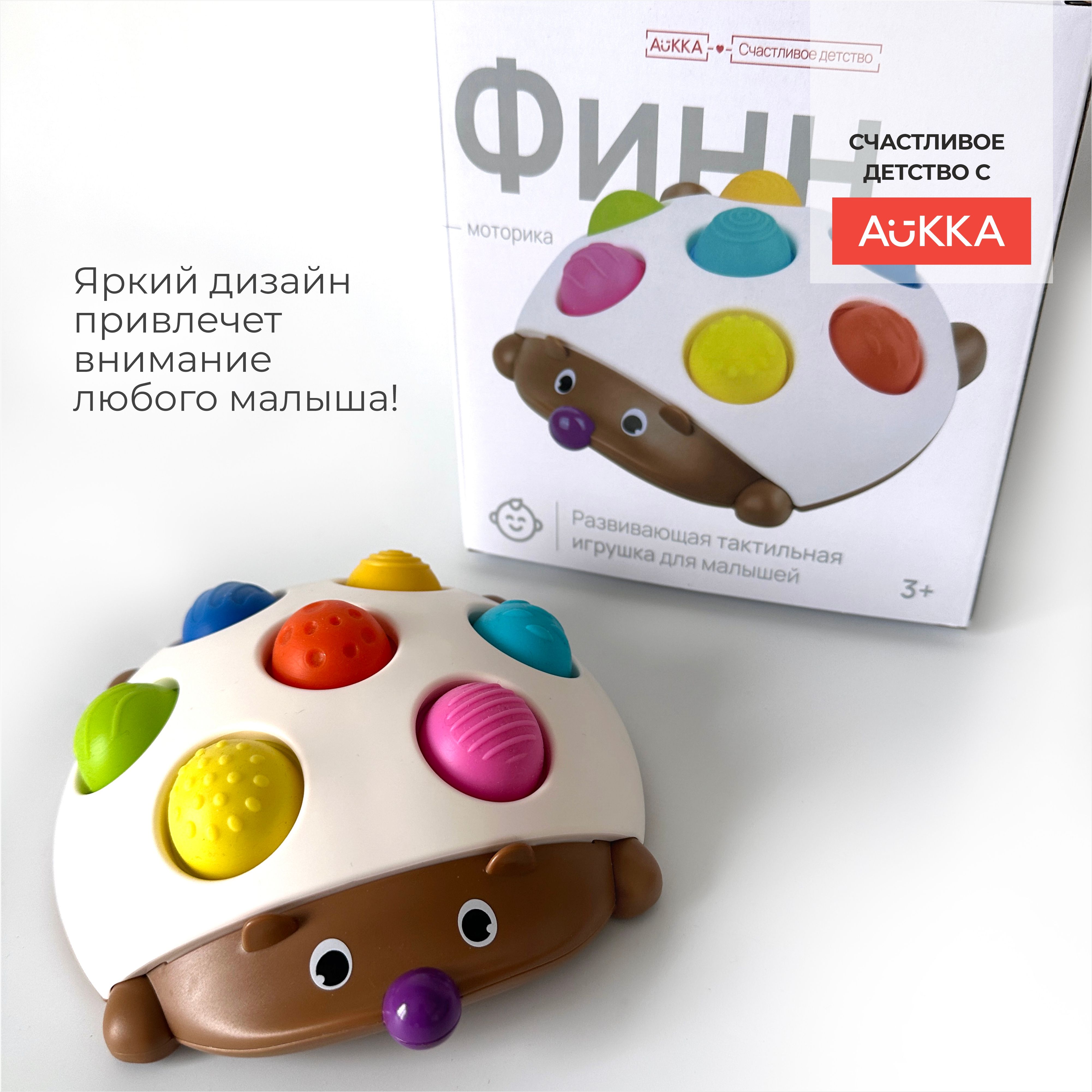 Развивающая игрушка AUKKA тактильная игра для детей Ежик Финн антистресс белый - фото 5