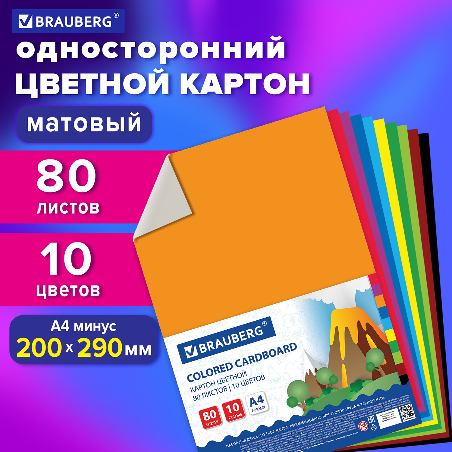 Картон цветной Brauberg формата А4 для творчества немелованный 80 листов 10 цветов в пленке - фото 1