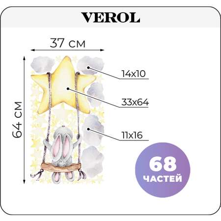 Наклейки интерьерные VEROL Заяц и звезды