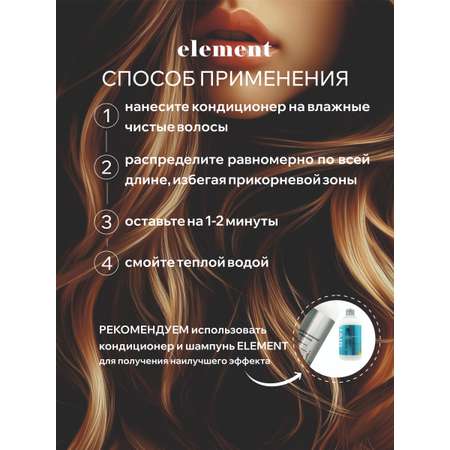 Бальзам для волос ELEMENT Увлажняющий Express для волос с кератином