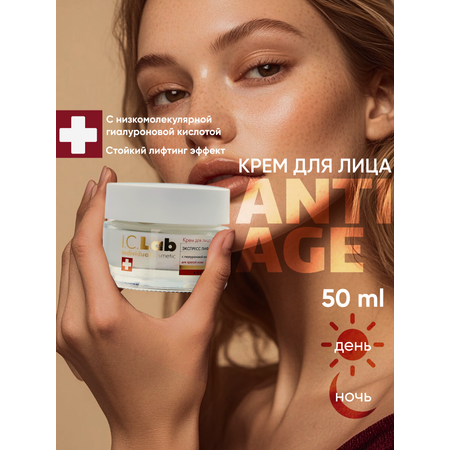 Крем для лица I.C.Lab Individual cosmetic Экспресс лифтинг 50 мл