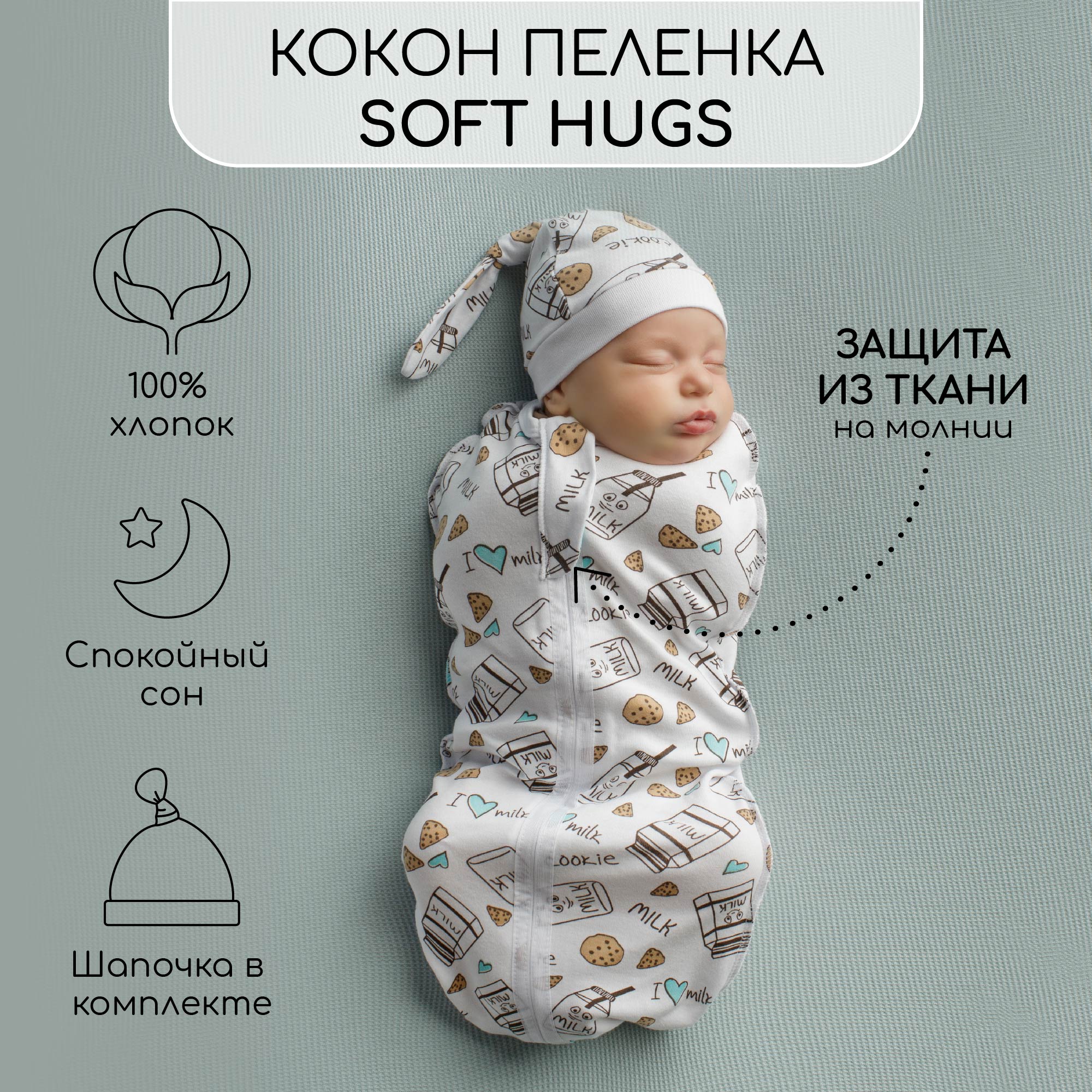 Пеленка-кокон с шапочкой AmaroBaby купить по цене 823 ₽ в интернет-магазине  Детский мир