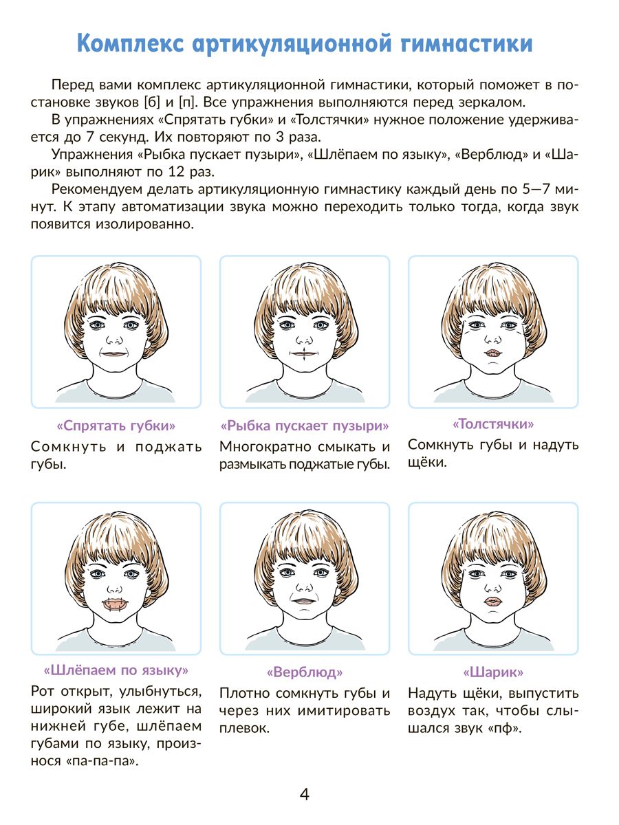 Рабочая тетрадь ИД Литера Автоматизируем звуки раннего онтогенеза Б и П