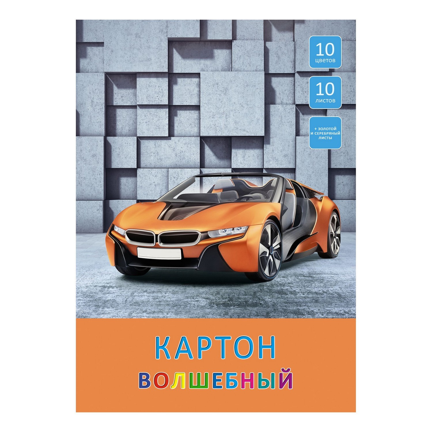 Набор цветного картона Unnika land Яркий автомобиль А4 10цветов 10л ВКЦ1010434 - фото 1