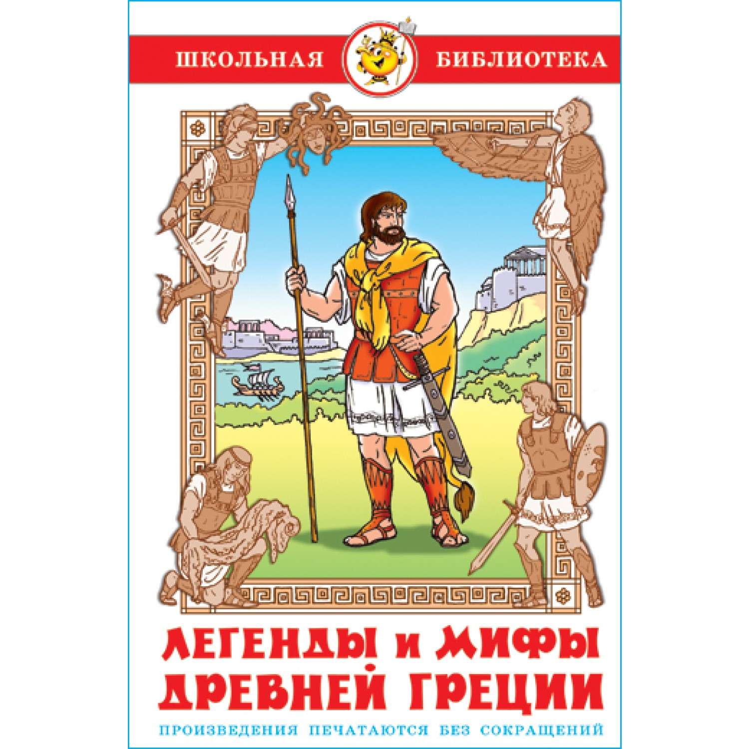 Легенда про книгу. Самовар легенды и мифы древней Греции. Легенды и мифы древней Греции Эксмо. Книга мифы древней Греции. Мифы и легенды древней Греции книга.