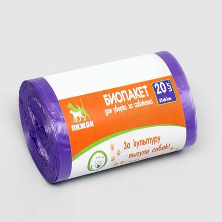 Пакеты Пижон БИО для уборки за собаками рулон 20 шт фиолетовый