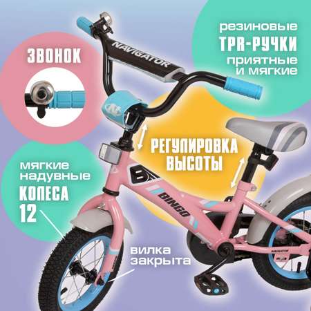Велосипед Navigator Bingo 12 дюймов четырехколесный городской Розовый