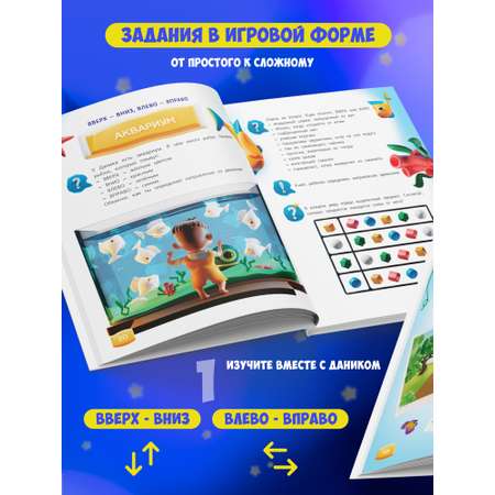 Книга Харвест Развивающая детская книга с заданиями Изучаем пространство и время Логопедическое пособие