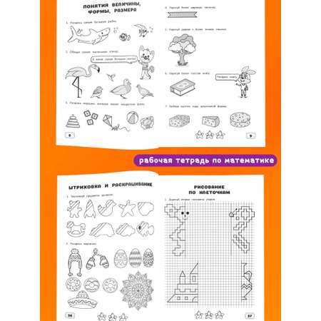 Комплект рабочих тетрадей Харвест Подготовка к школе Математика и русский язык