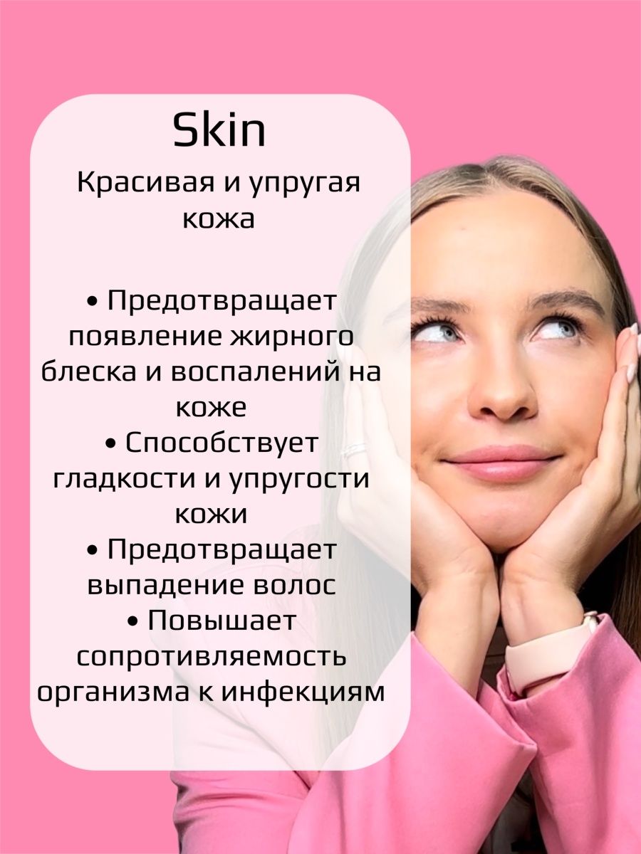 Комплекс BEAUTY THERAPY для красивой и упругой кожи SKIN Капсулированный пиколинат цинка 28 капсул - фото 2