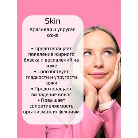 Комплекс BEAUTY THERAPY для красивой и упругой кожи SKIN Капсулированный пиколинат цинка 28 капсул