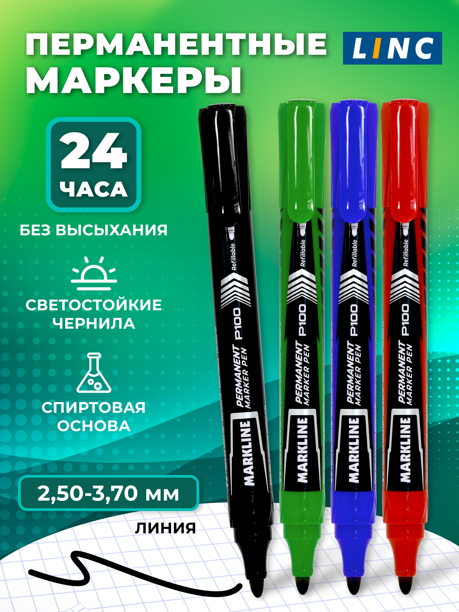 Маркеры LINC перманентные 2.5-3.7 мм ассорти круглый 4 шт - фото 1