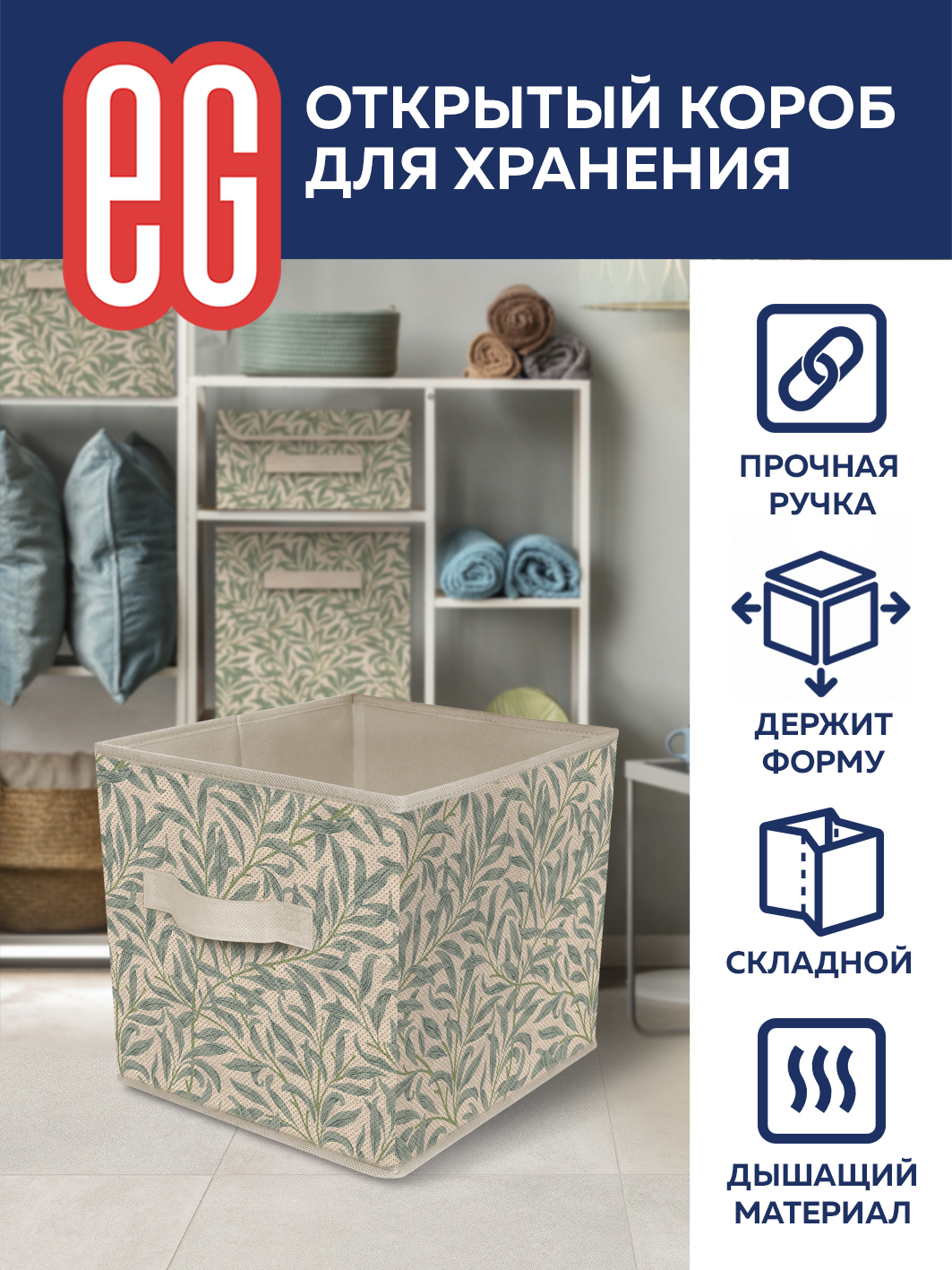 Короб для хранения ЕВРОГАРАНТ серии Summer vibes 30х30х30 см - фото 2