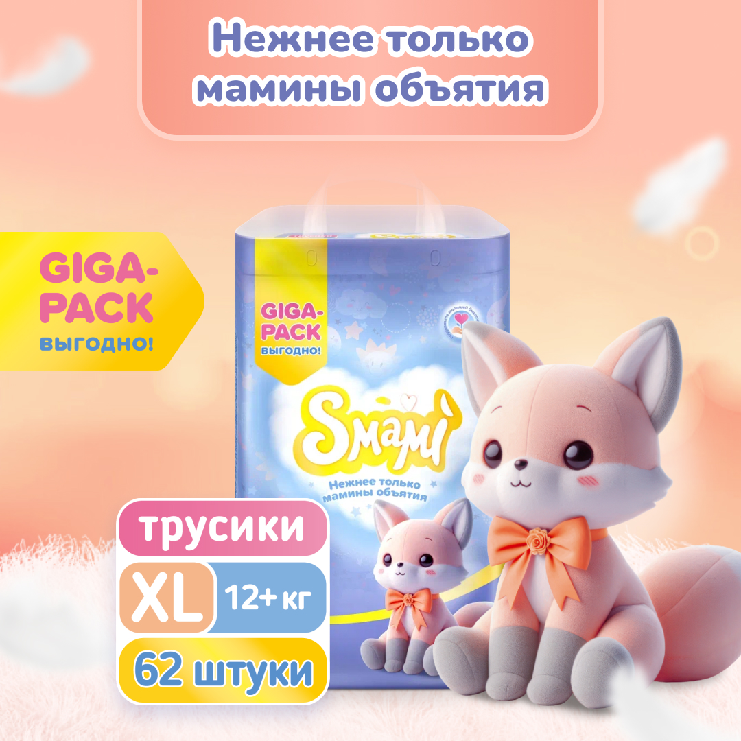 Трусики-подгузники Smami Xl 12+ кг 62 шт - фото 1