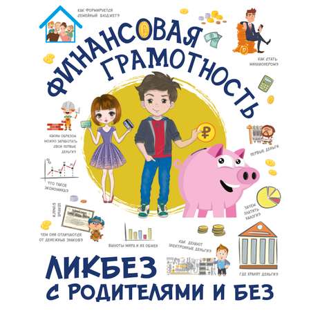 Книга АСТ Финансовая грамотность