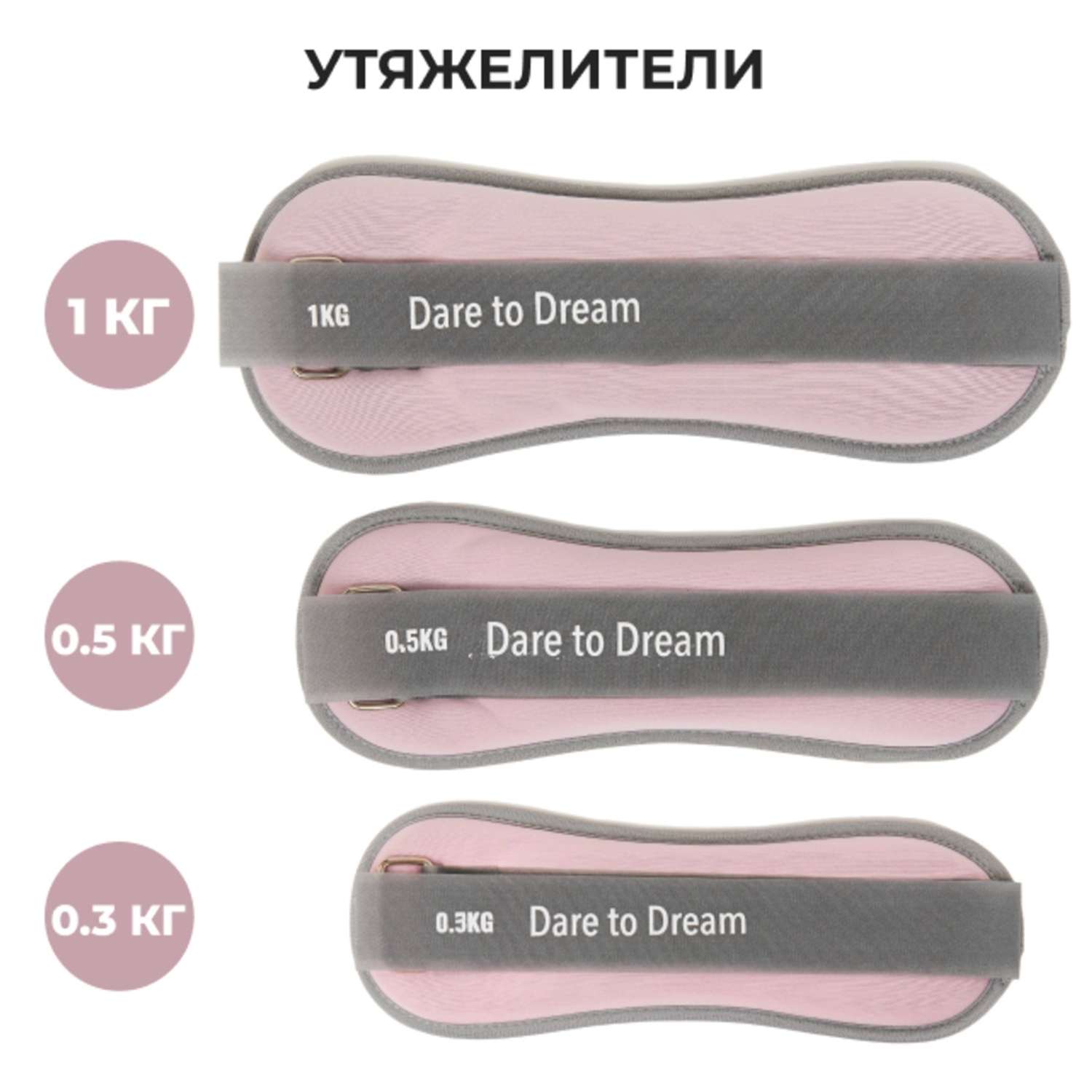 Утяжелители Dare to Dreams 300 гр - 2 шт розовый - фото 7