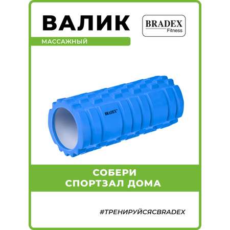 Ролик массажный Bradex валик для спины спортивный