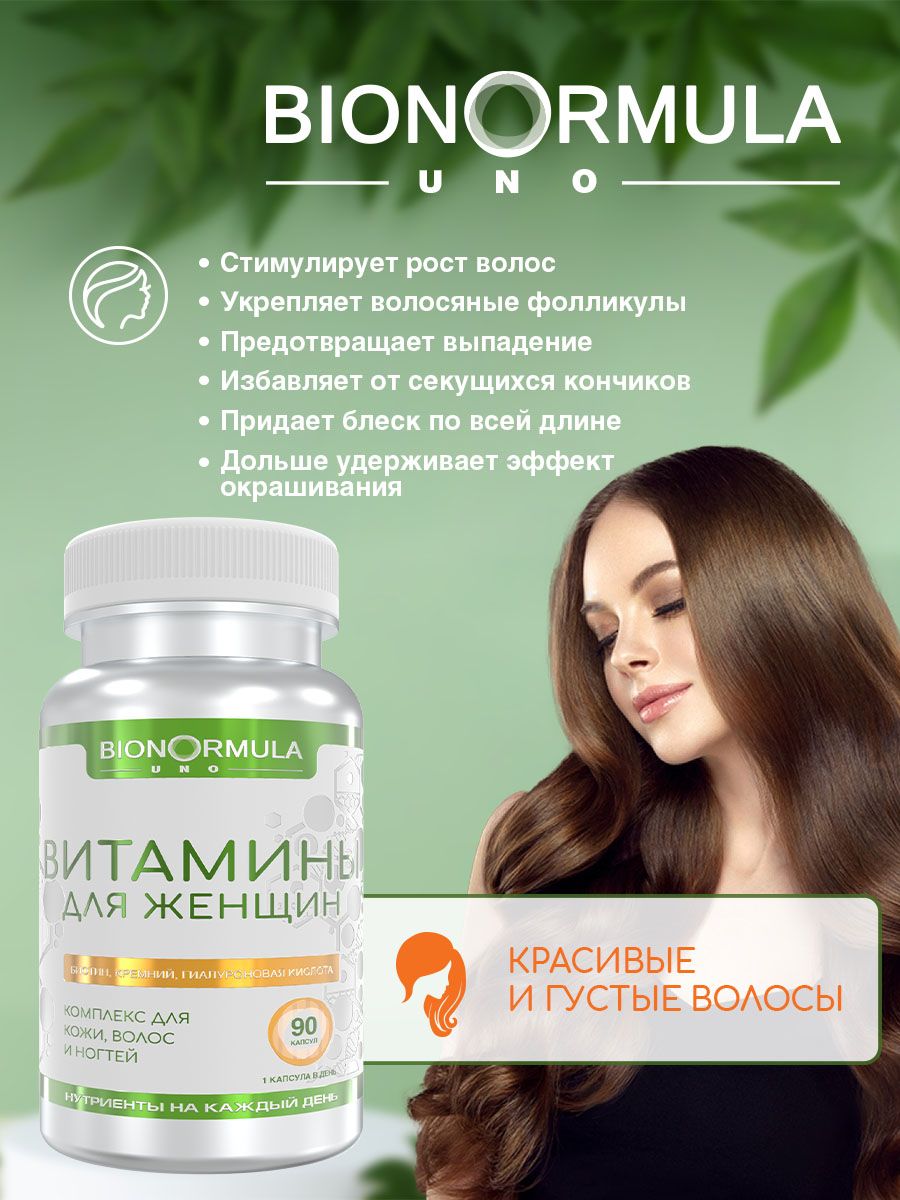 Комплекс витаминов Bionormula для кожи волос ногтей 90 капсул - фото 2