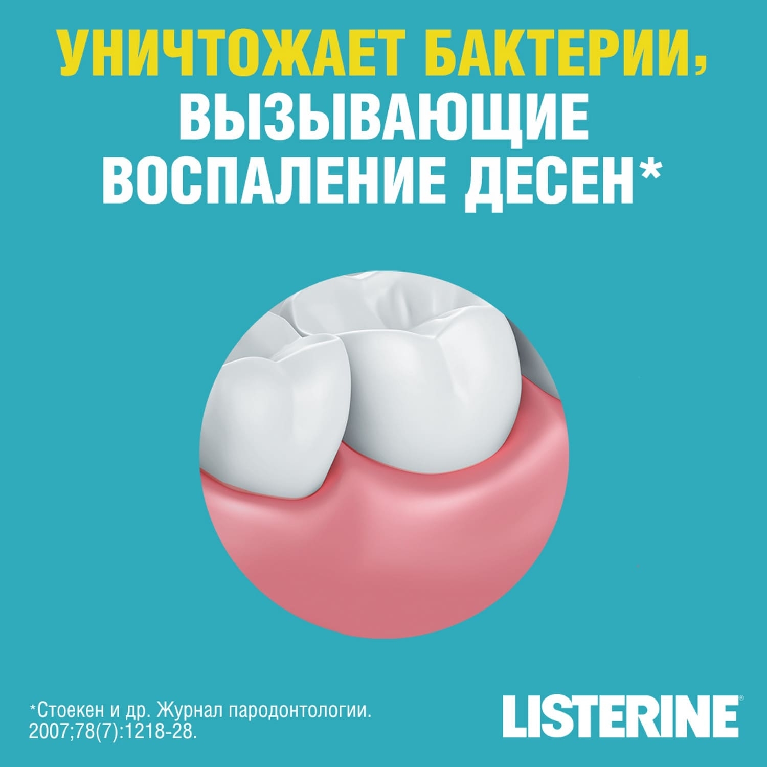 Ополаскиватель для полости рта LISTERINE Expert Защита десен 250мл - фото 4