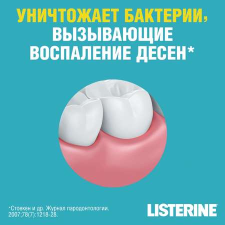 Ополаскиватель для полости рта LISTERINE Expert Защита десен 250мл