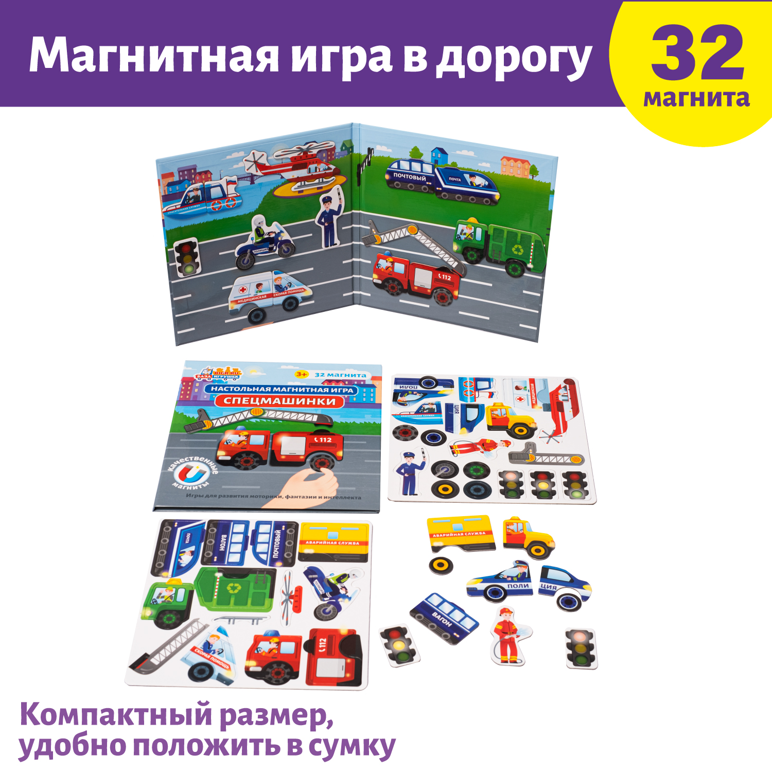 Развивающая игра на магнитах Бигр Спецмашинки УД60 - фото 10