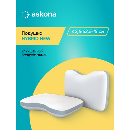 Подушка анатомическая Askona Hybrid New