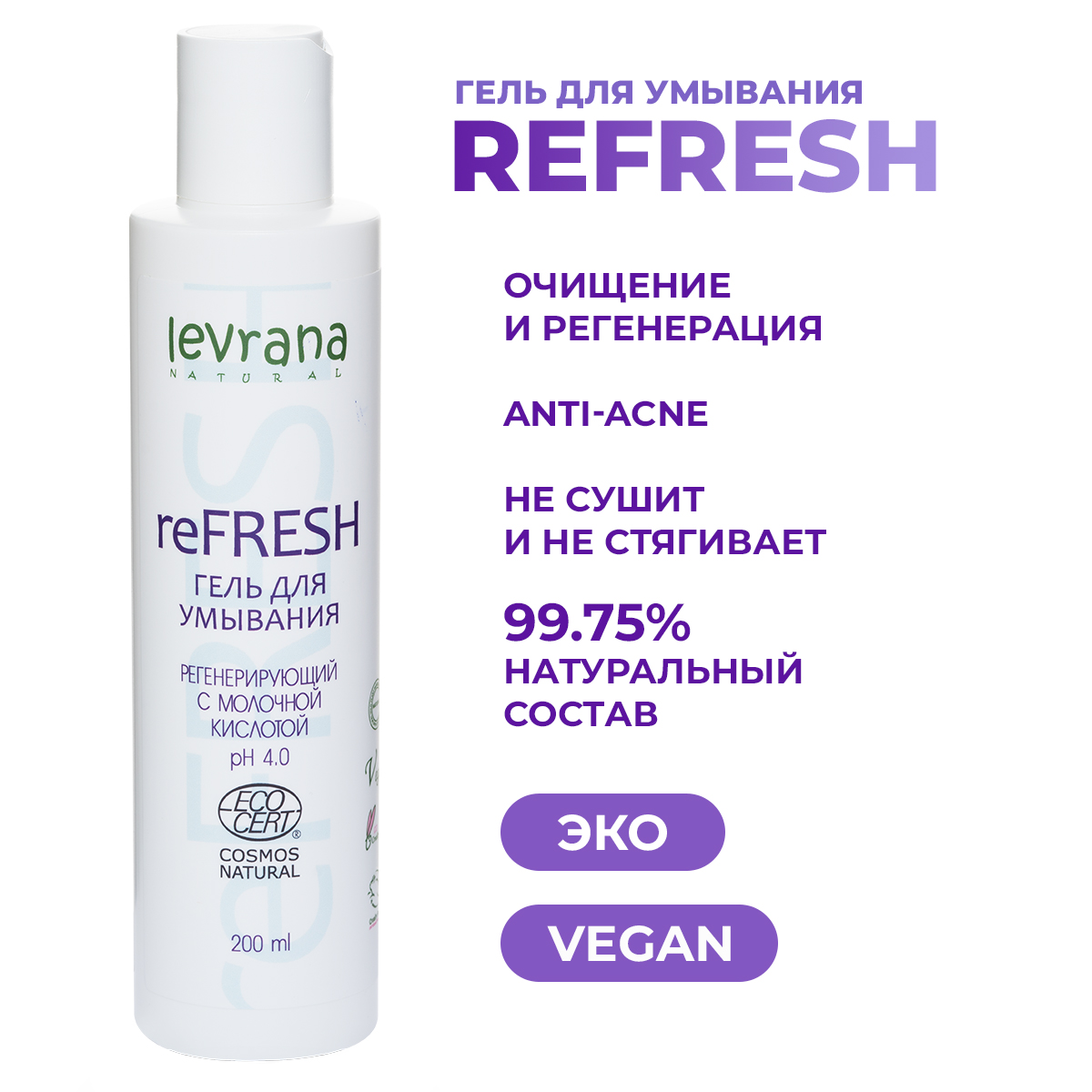 Гель для умывания levrana ReFresh 200 мл - фото 2