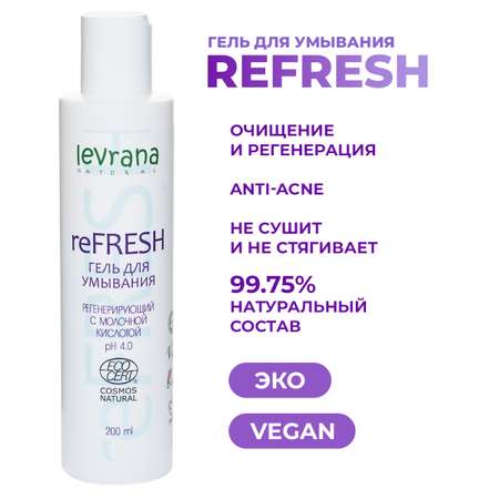 Гель для умывания Levrana ReFresh 200 мл