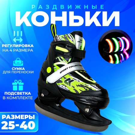 Коньки Sport Collection Раздвижные 29-32