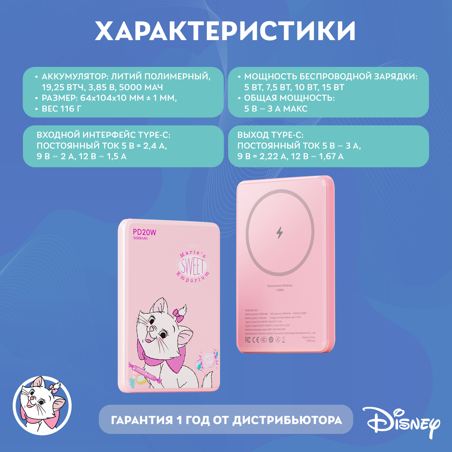 Внешний аккумулятор Disney беспроводной магнитный Коты-аристократы Мари 5000 мАч QS-D12 - фото 4