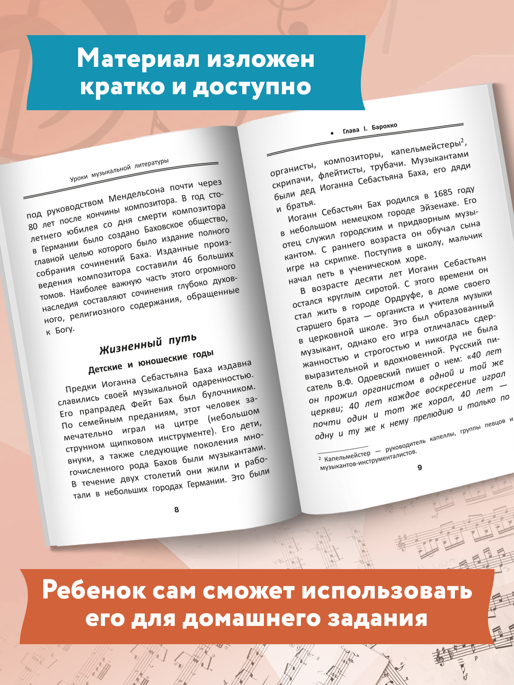 Книга Феникс Уроки музыкальной литературы второй год обучения музыка зарубежных стран - фото 5