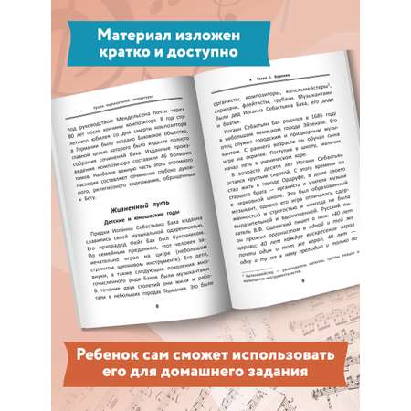 Книга Феникс Уроки музыкальной литературы второй год обучения музыка зарубежных стран