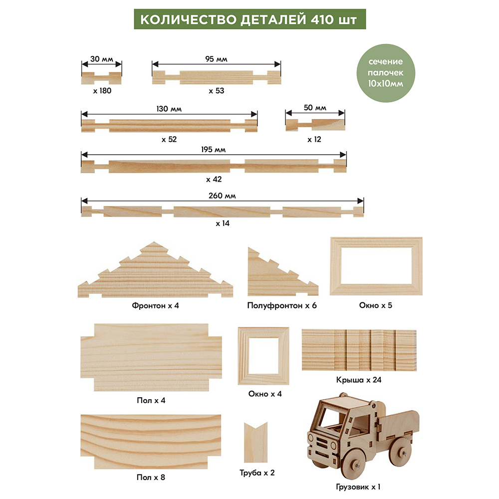Конструктор ЛЕСОВИЧОК Разборный домик №7 410 деталей - фото 3