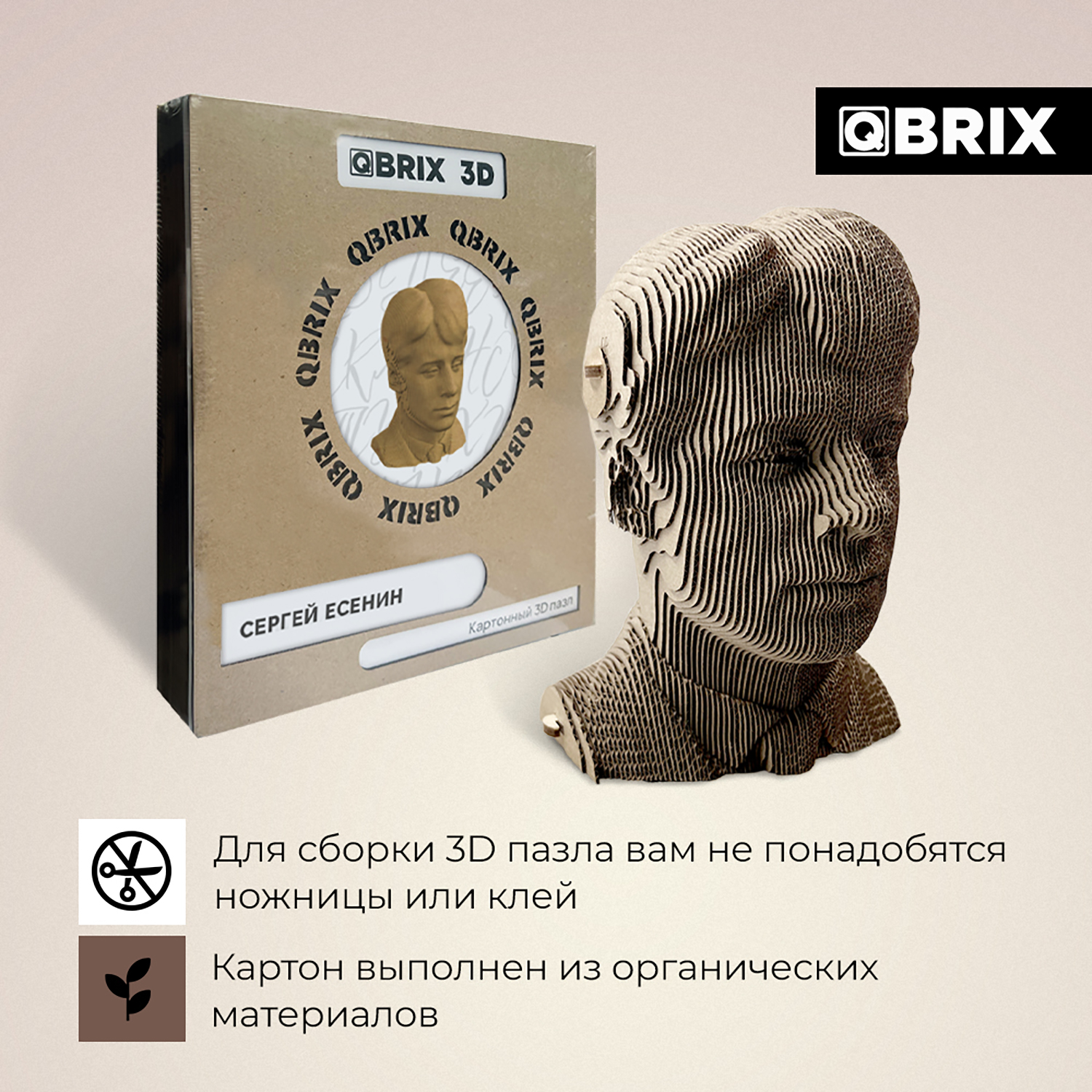 Конструктор QBRIX 3D картонный Сергей Есенин 20010